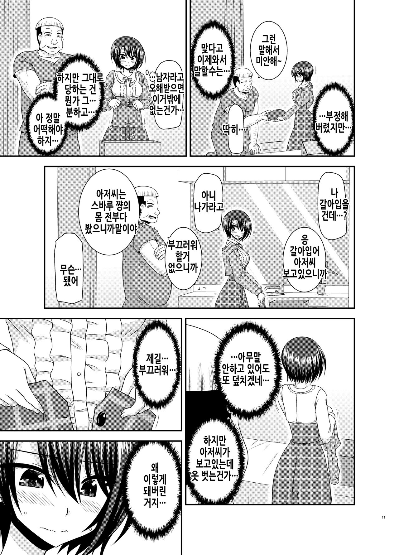Massage-ten de Seibetsu o Machigaerarete Mesu ni Sareta Vtuber Ge | 마사지 샵에서 성별을 착각 받아 암컷취급 당한 vtuber 하편 page 11 full