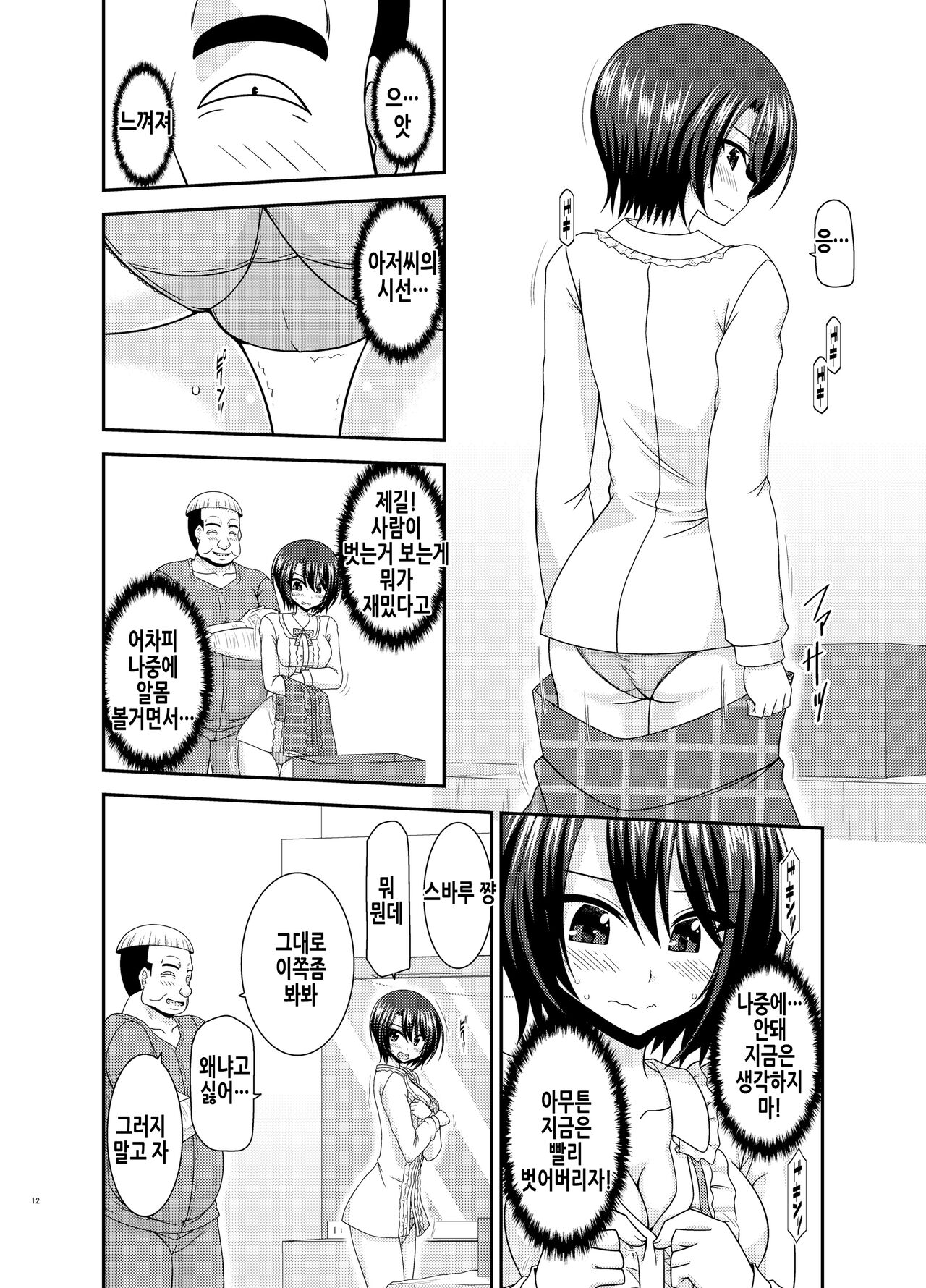 Massage-ten de Seibetsu o Machigaerarete Mesu ni Sareta Vtuber Ge | 마사지 샵에서 성별을 착각 받아 암컷취급 당한 vtuber 하편 page 12 full