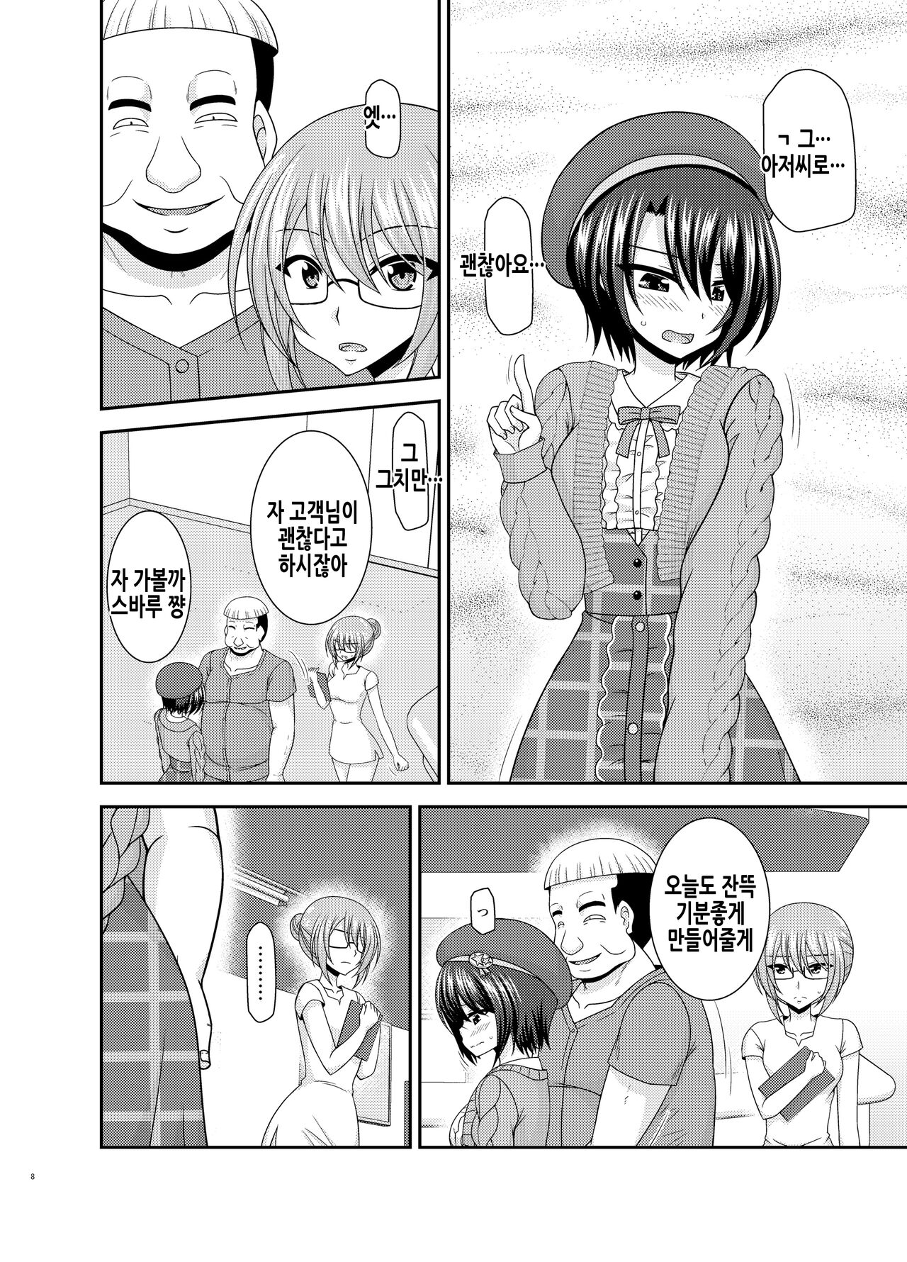 Massage-ten de Seibetsu o Machigaerarete Mesu ni Sareta Vtuber Ge | 마사지 샵에서 성별을 착각 받아 암컷취급 당한 vtuber 하편 page 8 full