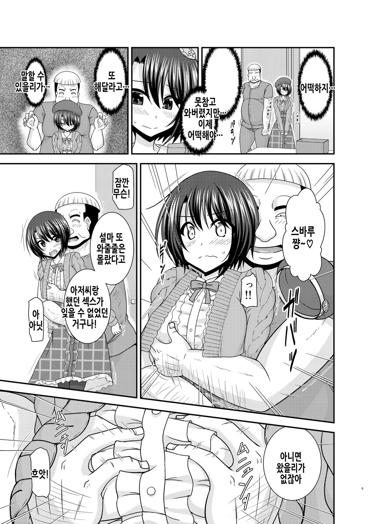 Massage-ten de Seibetsu o Machigaerarete Mesu ni Sareta Vtuber Ge | 마사지 샵에서 성별을 착각 받아 암컷취급 당한 vtuber 하편 page 9 full