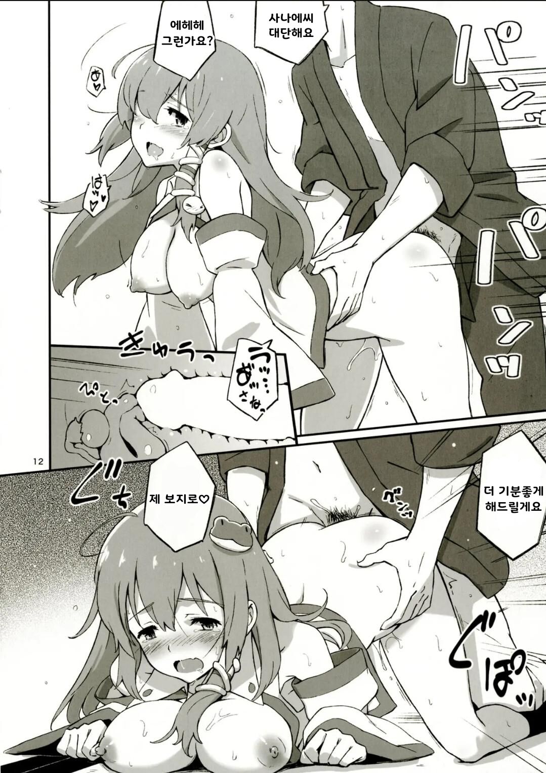 Sanae no Suki wa Todomarazu page 11 full