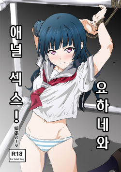 Annal Sex with Yohane! | 요하네와 애널 섹스!
