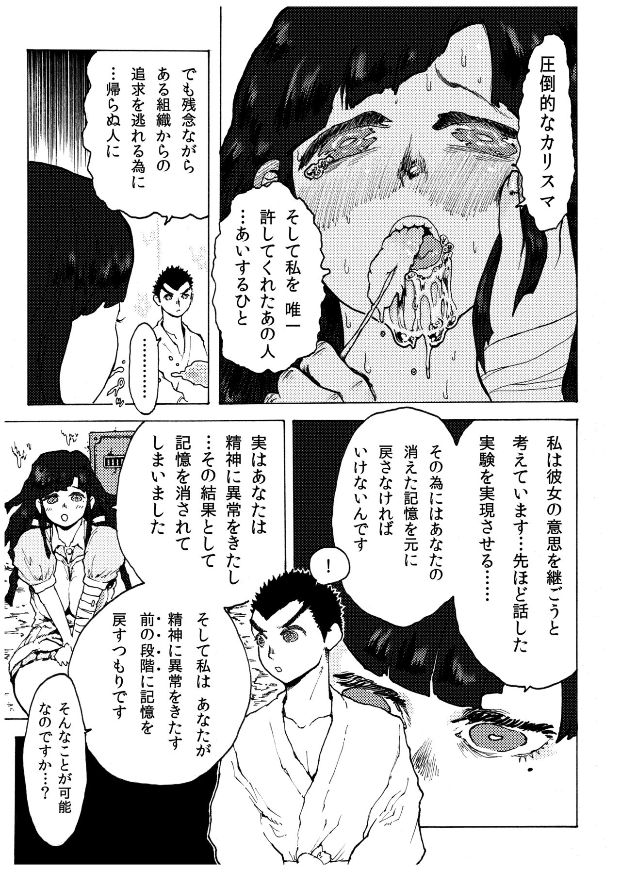 WEB Sairoku  'Doguda Marura Joukan' page 10 full