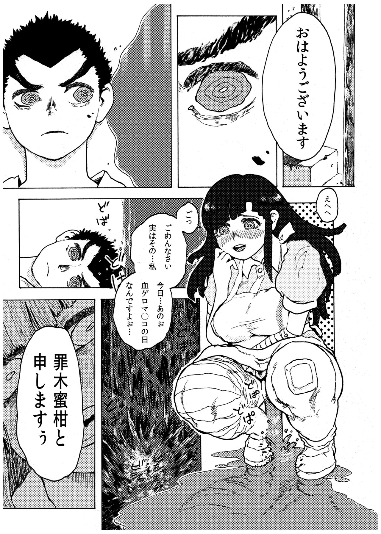 WEB Sairoku  'Doguda Marura Joukan' page 8 full
