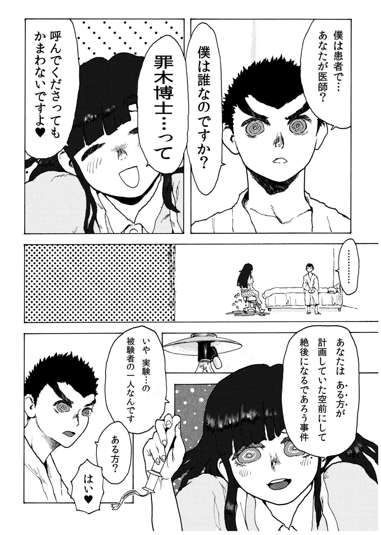 WEB Sairoku  'Doguda Marura Joukan' page 9 full