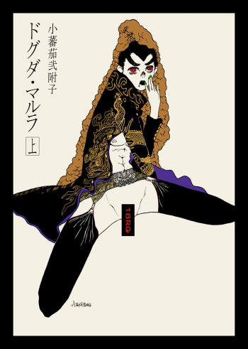 [Koshigerunasunibusu] WEB Sairoku [R18G] 'Doguda Marura Joukan' cover