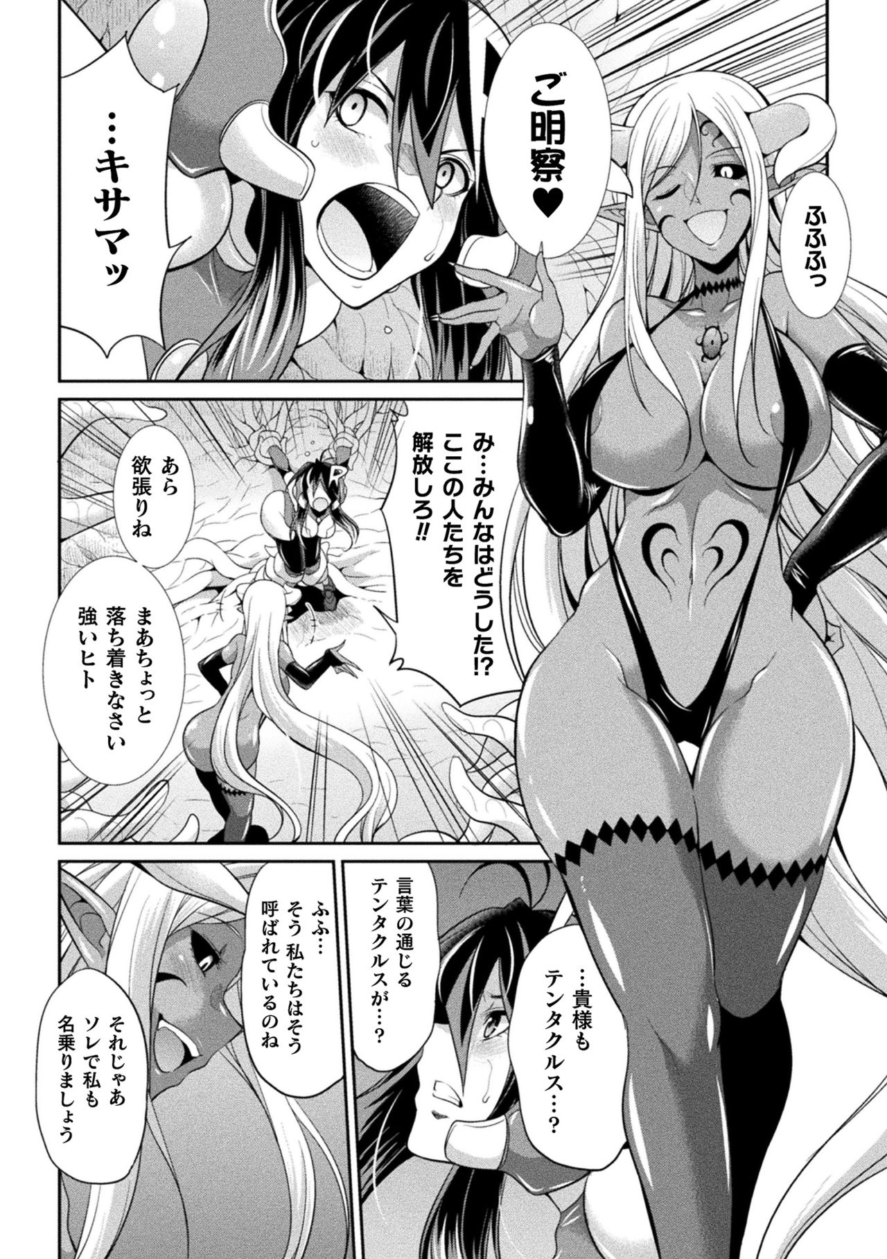 Tokumu sentai karafuru fōsu page 12 full