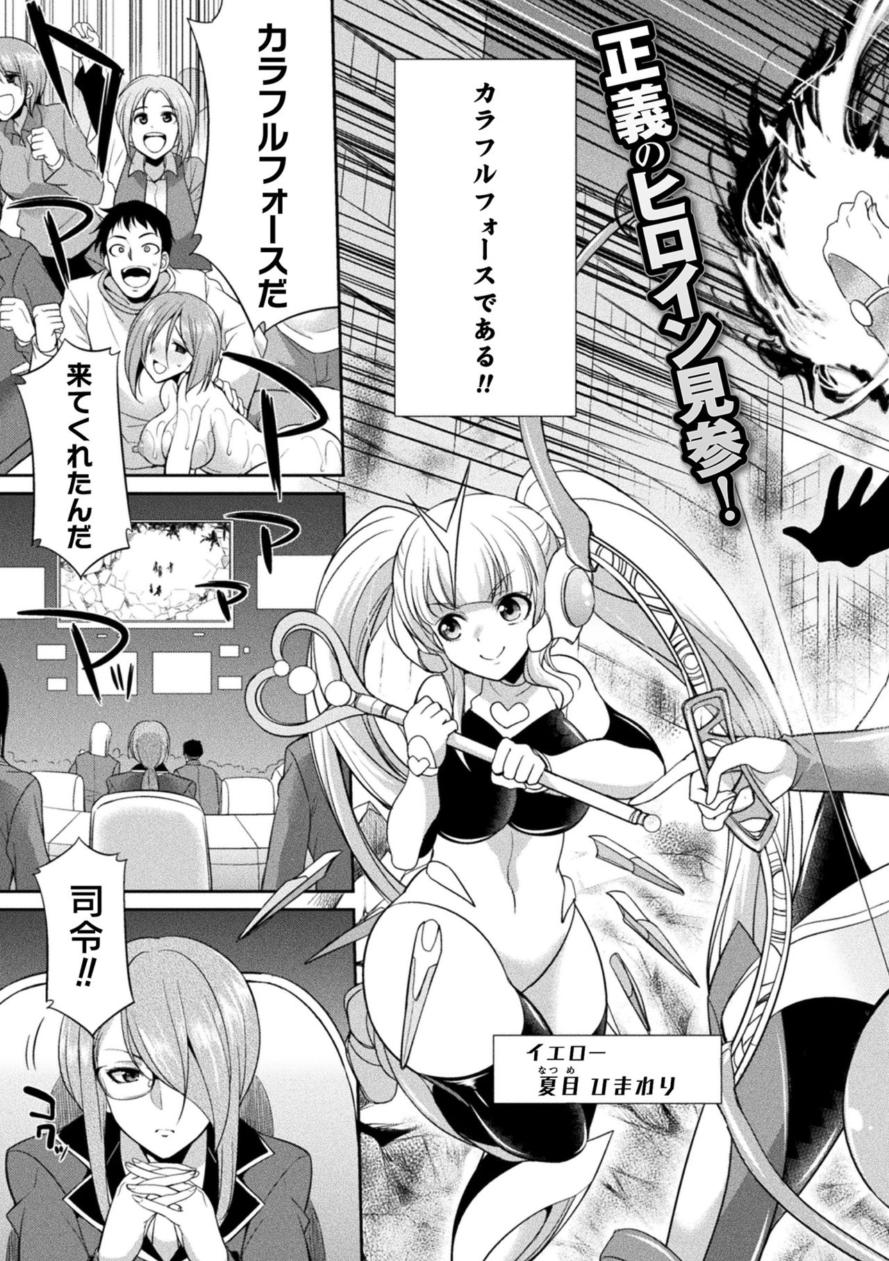Tokumu sentai karafuru fōsu page 3 full