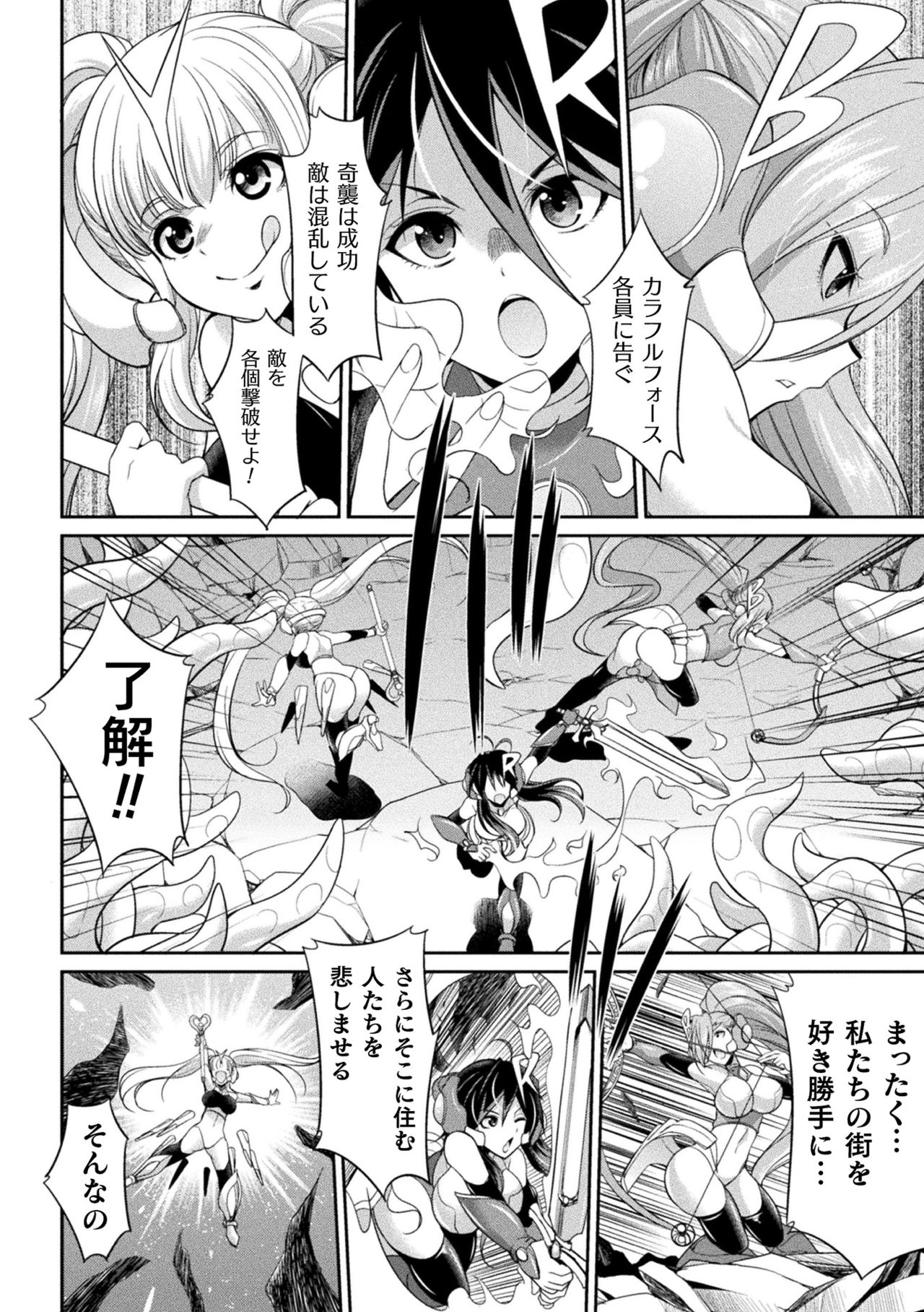 Tokumu sentai karafuru fōsu page 4 full