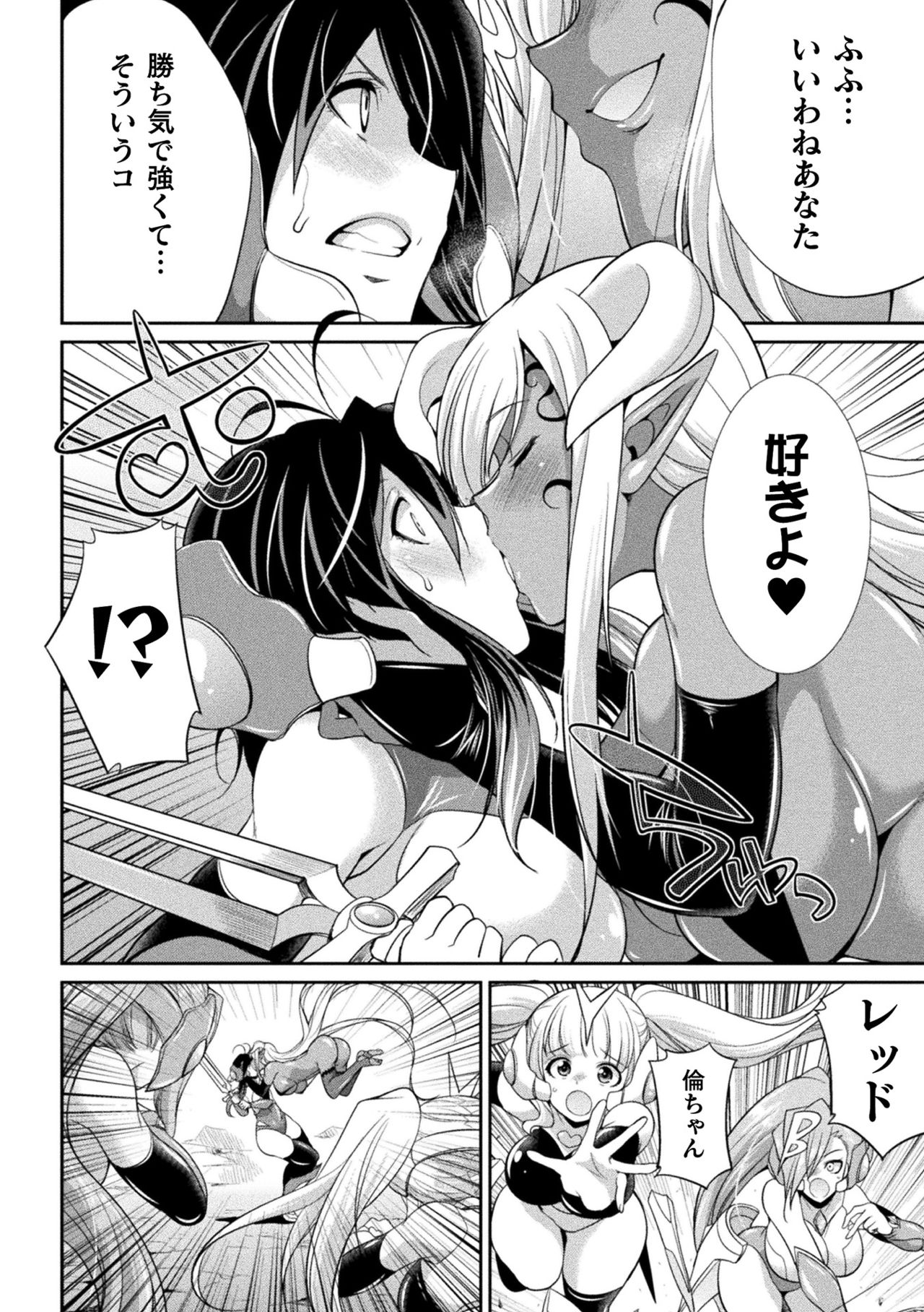 Tokumu sentai karafuru fōsu page 8 full