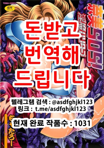 [Chataro] Nami SOS! Inma Hunters [Korean] [Incomplete] cover