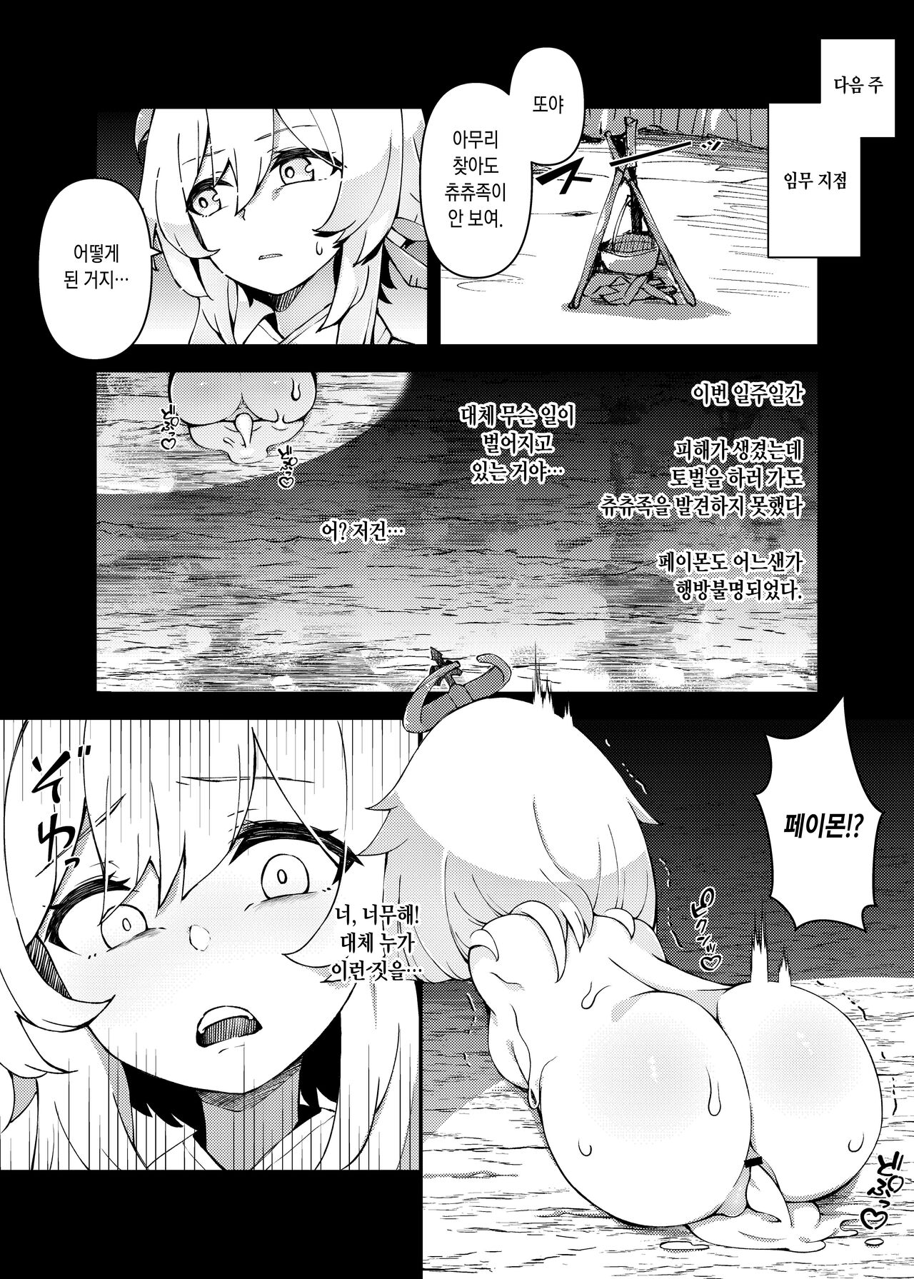Shingeki no Hilichurl ~Tabibito Hokaku Hen~ Lumine, The End of Travel~ | 진격의 츄츄족 Lumine, The End of Travel page 11 full