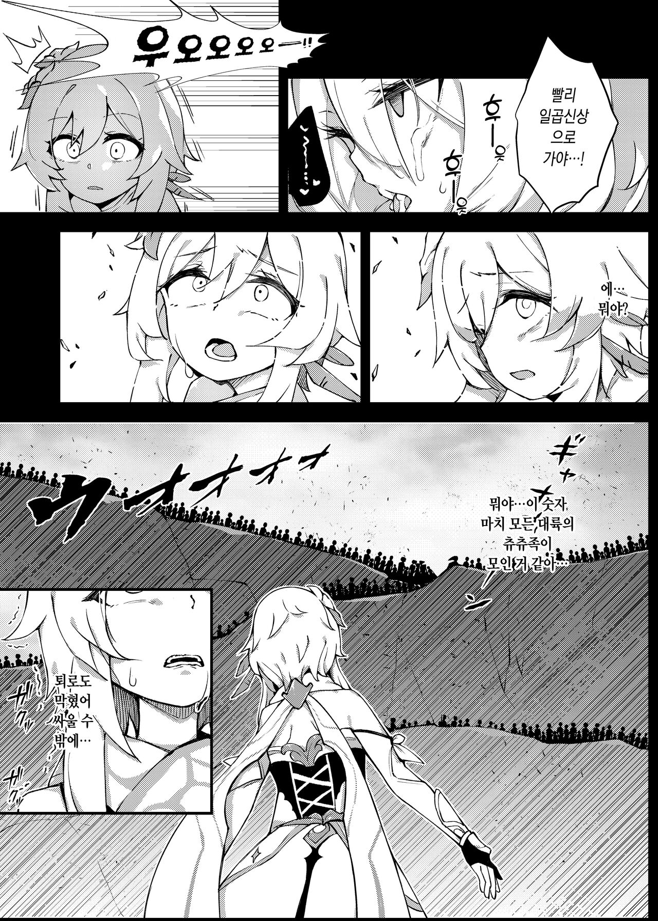 Shingeki no Hilichurl ~Tabibito Hokaku Hen~ Lumine, The End of Travel~ | 진격의 츄츄족 Lumine, The End of Travel page 12 full