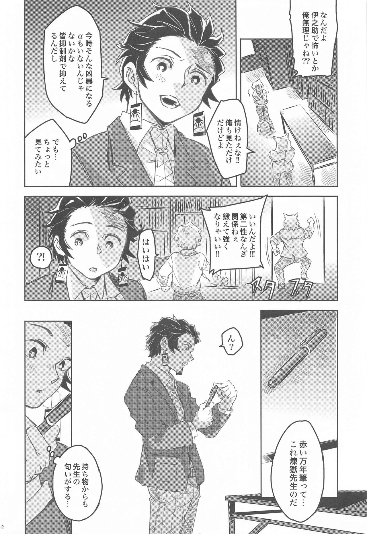 dattaraorega・・・ page 11 full