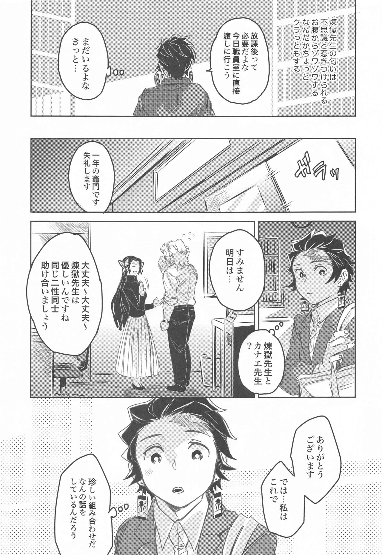 dattaraorega・・・ page 12 full