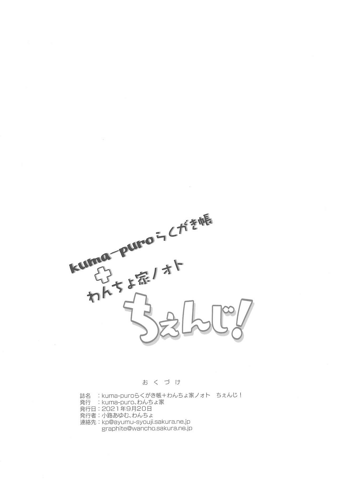 kuma-puro Rakugaki-chou + Wancho-ke Note Change! page 12 full