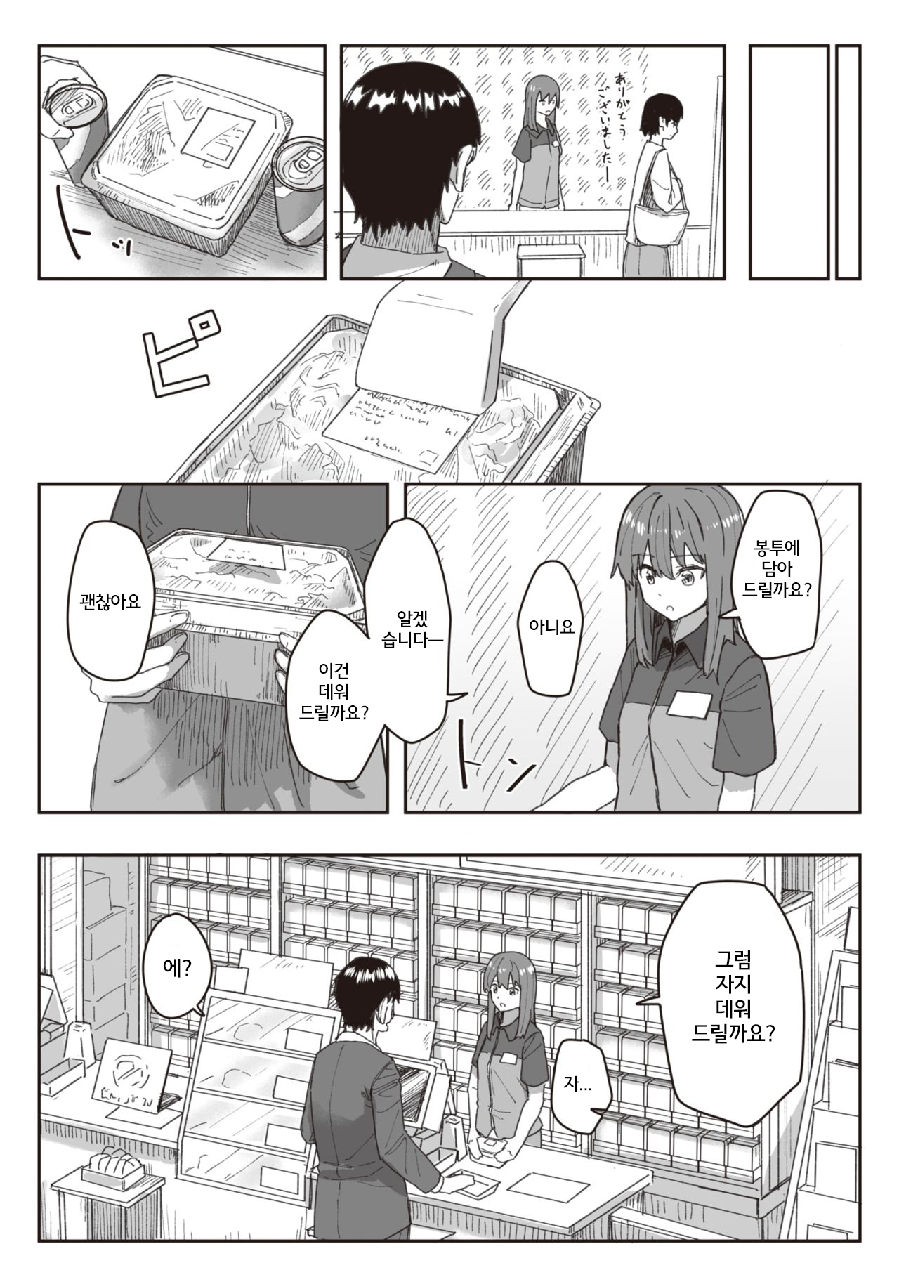 Joushiki Kaihen Katsudou Kiroku #07. Okyaku-sama Goraiten page 2 full