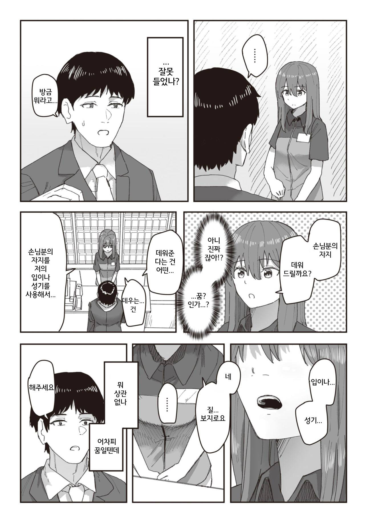 Joushiki Kaihen Katsudou Kiroku #07. Okyaku-sama Goraiten page 3 full