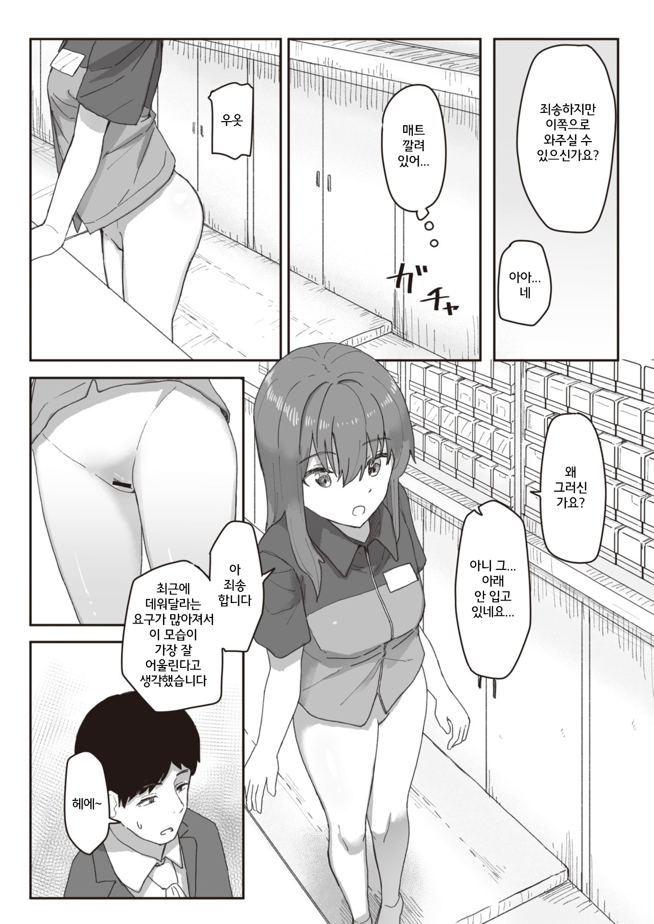 Joushiki Kaihen Katsudou Kiroku #07. Okyaku-sama Goraiten page 4 full