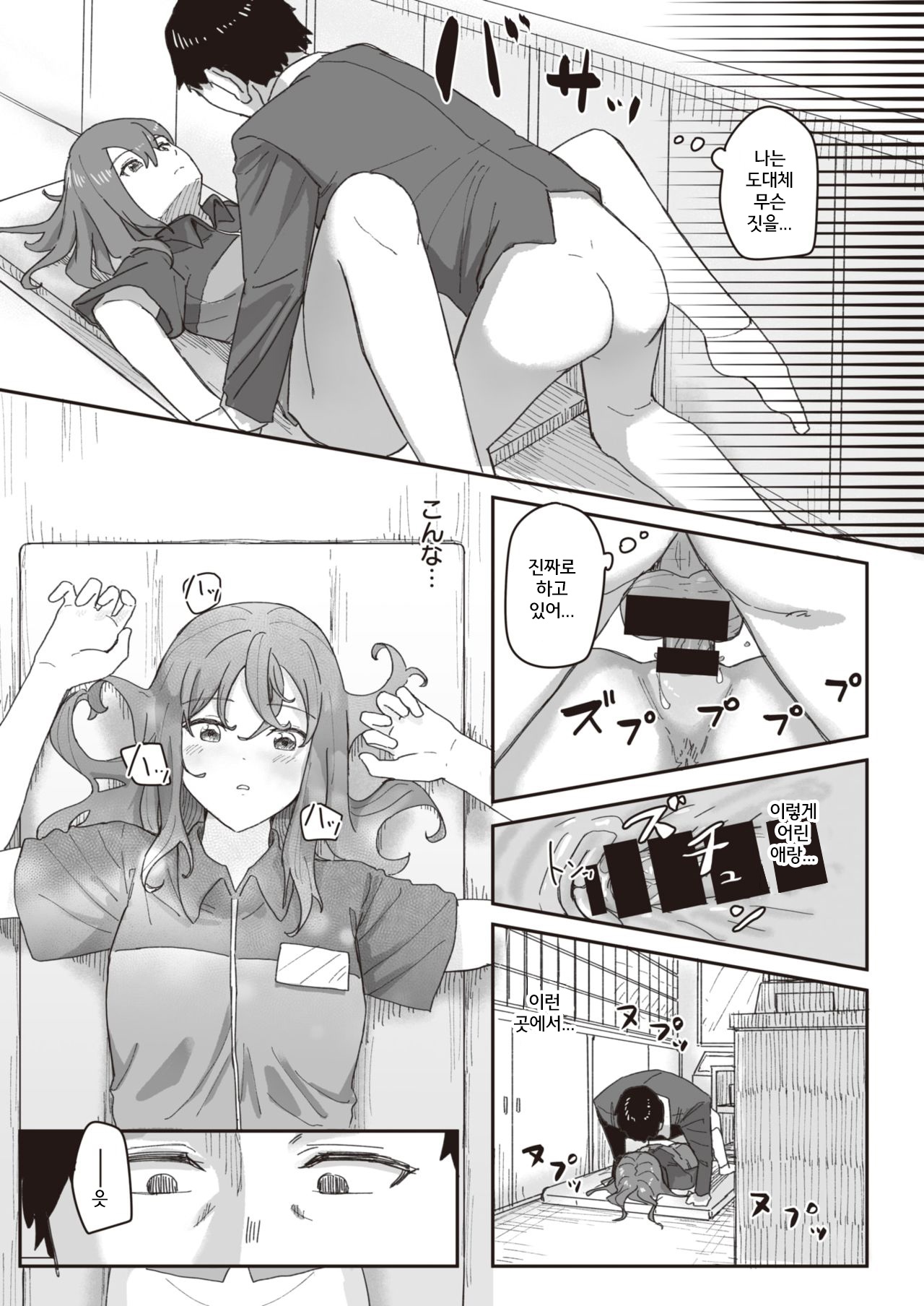 Joushiki Kaihen Katsudou Kiroku #07. Okyaku-sama Goraiten page 6 full