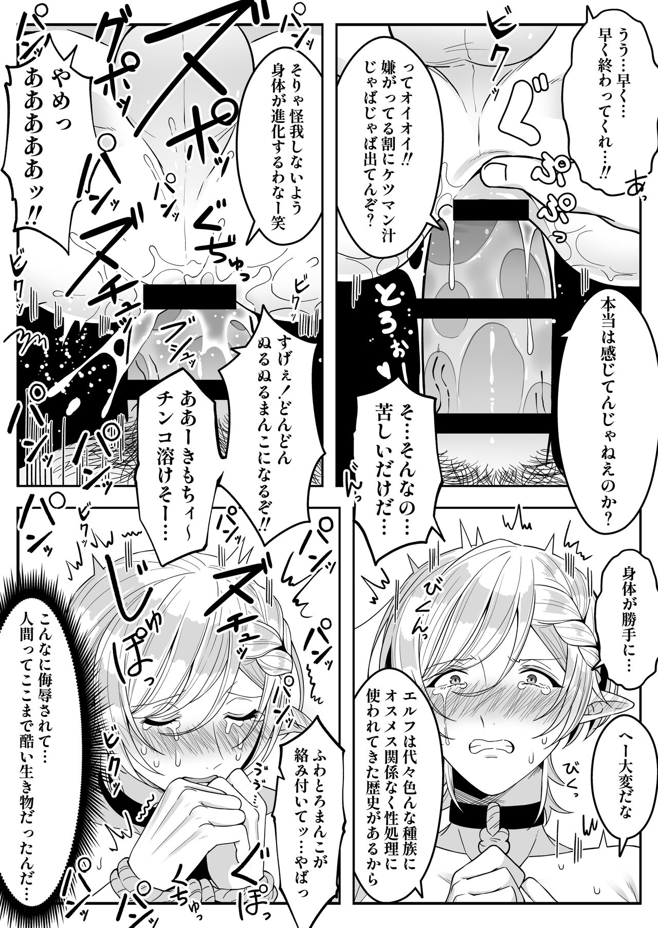 Elf Oyako Seidorei Ichiba nite Hanbaichuu page 12 full