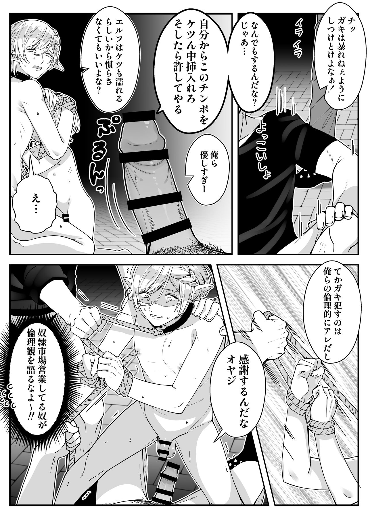 Elf Oyako Seidorei Ichiba nite Hanbaichuu page 8 full
