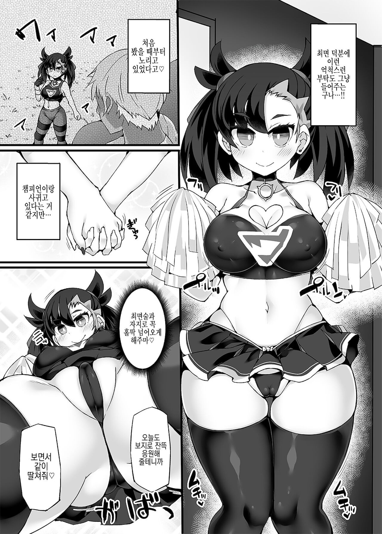 Pokémon Trainer Marnie Kyousei Saimin Yell | 포켓몬 트레이너 마리 강제최면응원  ~개변태쾌락NTR최면~ page 4 full