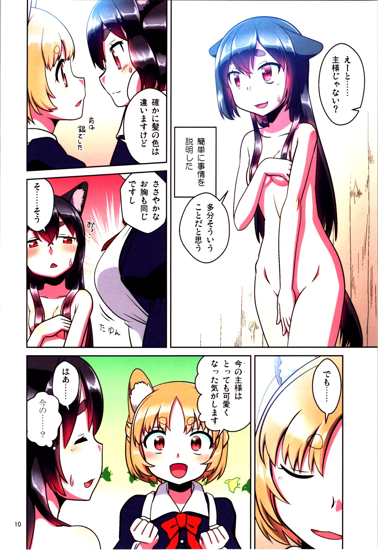Me Ga Sametara kemomimishoujo ni natteita ohanashi page 10 full