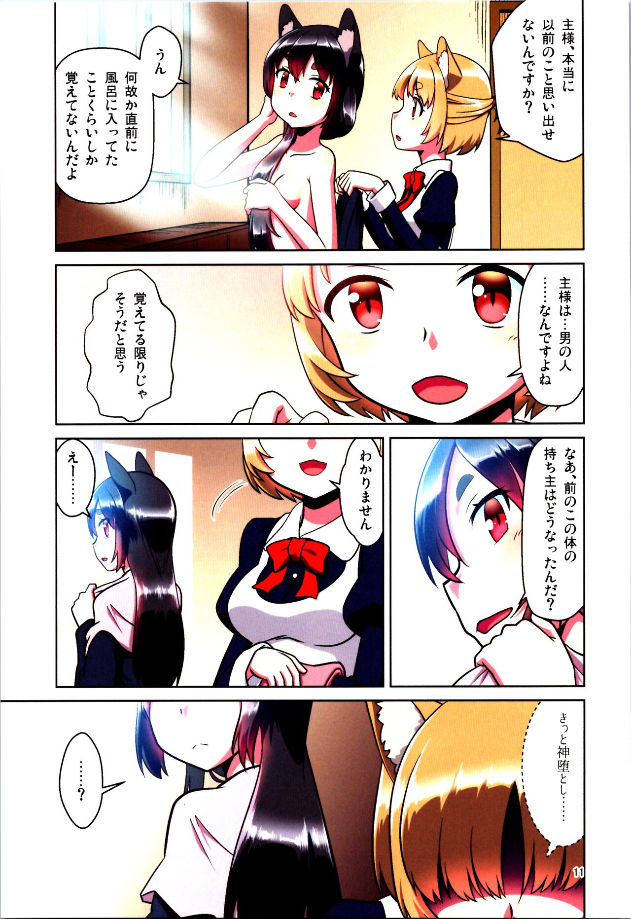 Me Ga Sametara kemomimishoujo ni natteita ohanashi page 11 full