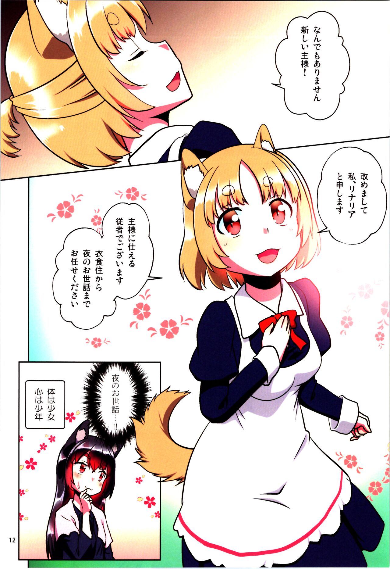 Me Ga Sametara kemomimishoujo ni natteita ohanashi page 12 full