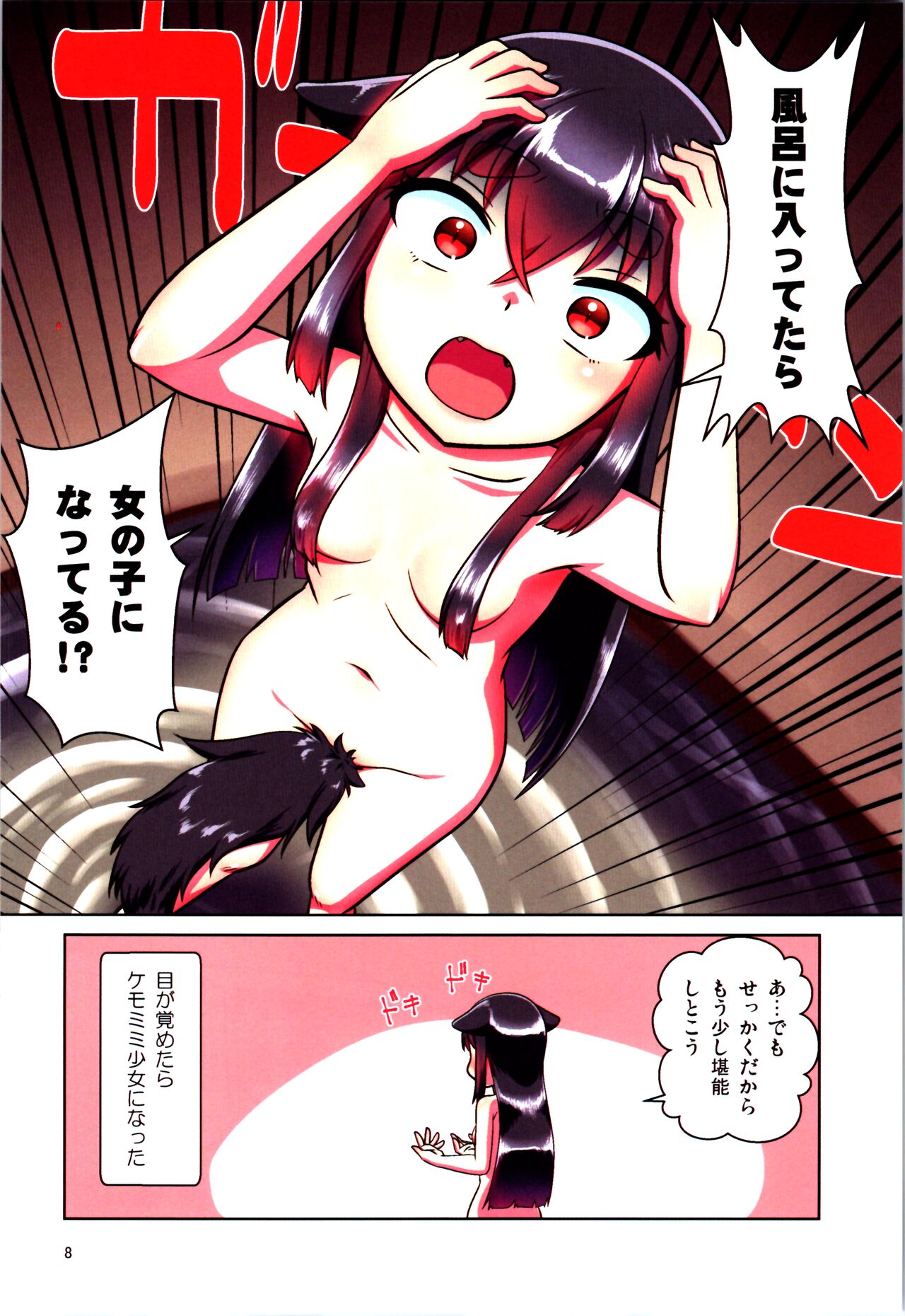 Me Ga Sametara kemomimishoujo ni natteita ohanashi page 8 full