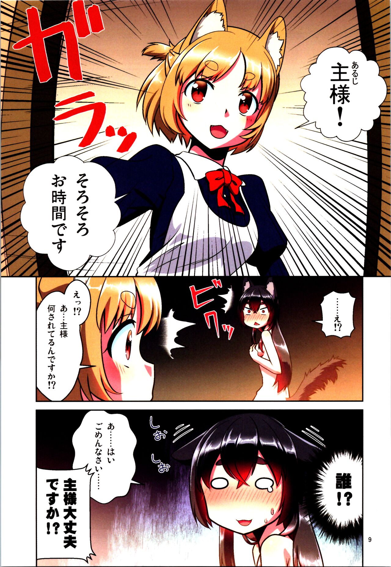 Me Ga Sametara kemomimishoujo ni natteita ohanashi page 9 full