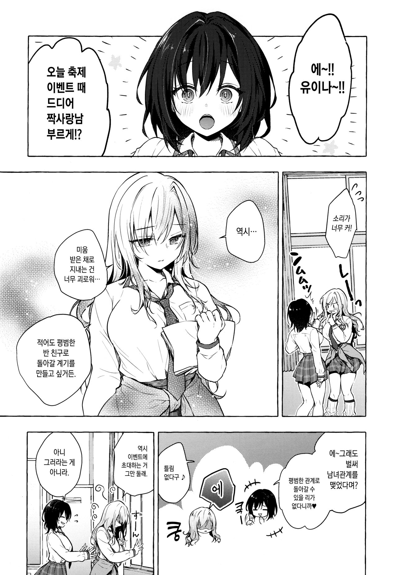 Gal Yuina-chan to Ecchi 3 -Kataomoi no Kanojo ga Boku ni Sekimen! - page 8 full