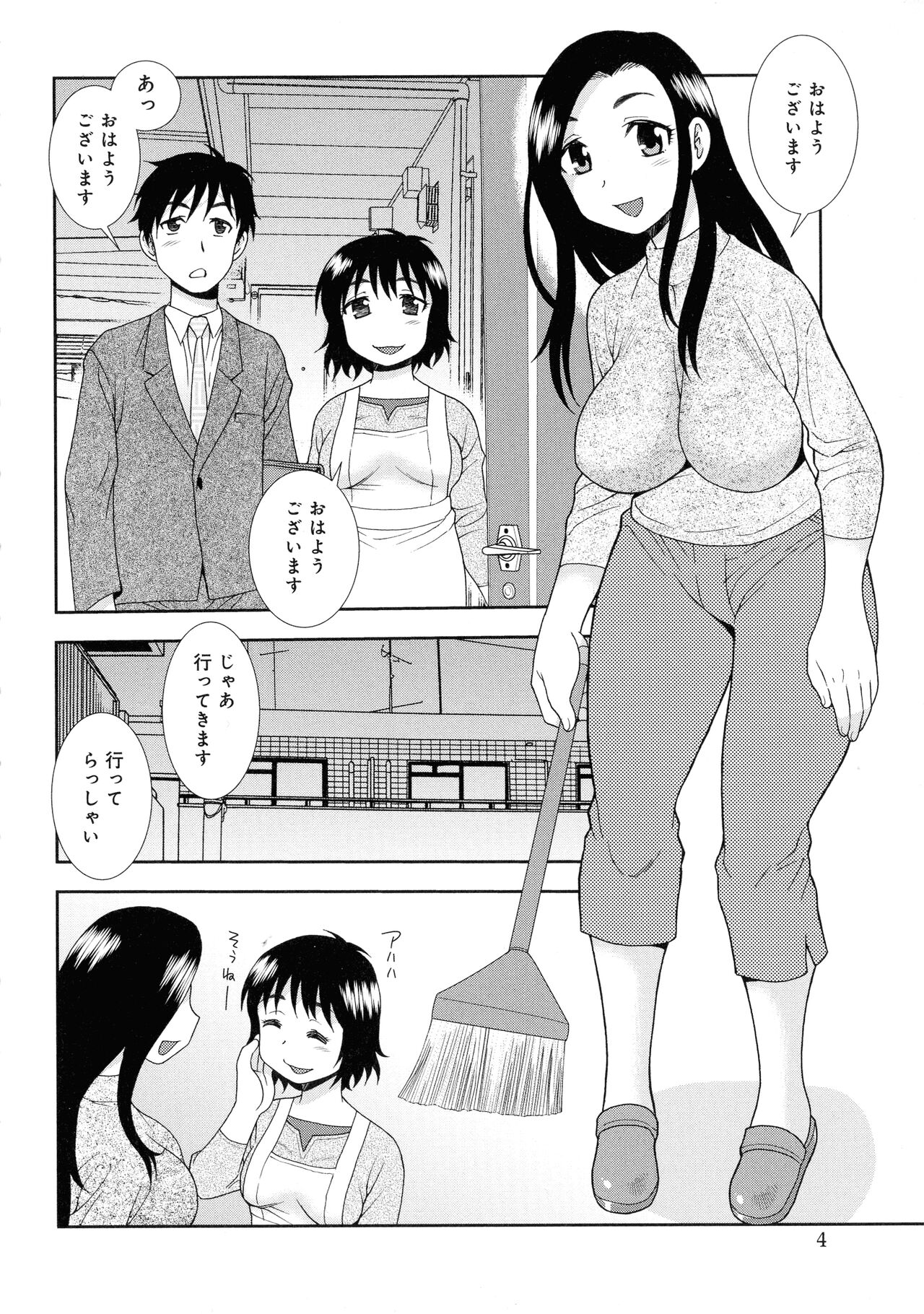 Hitozuma Mansion Furin Rankou page 4 full