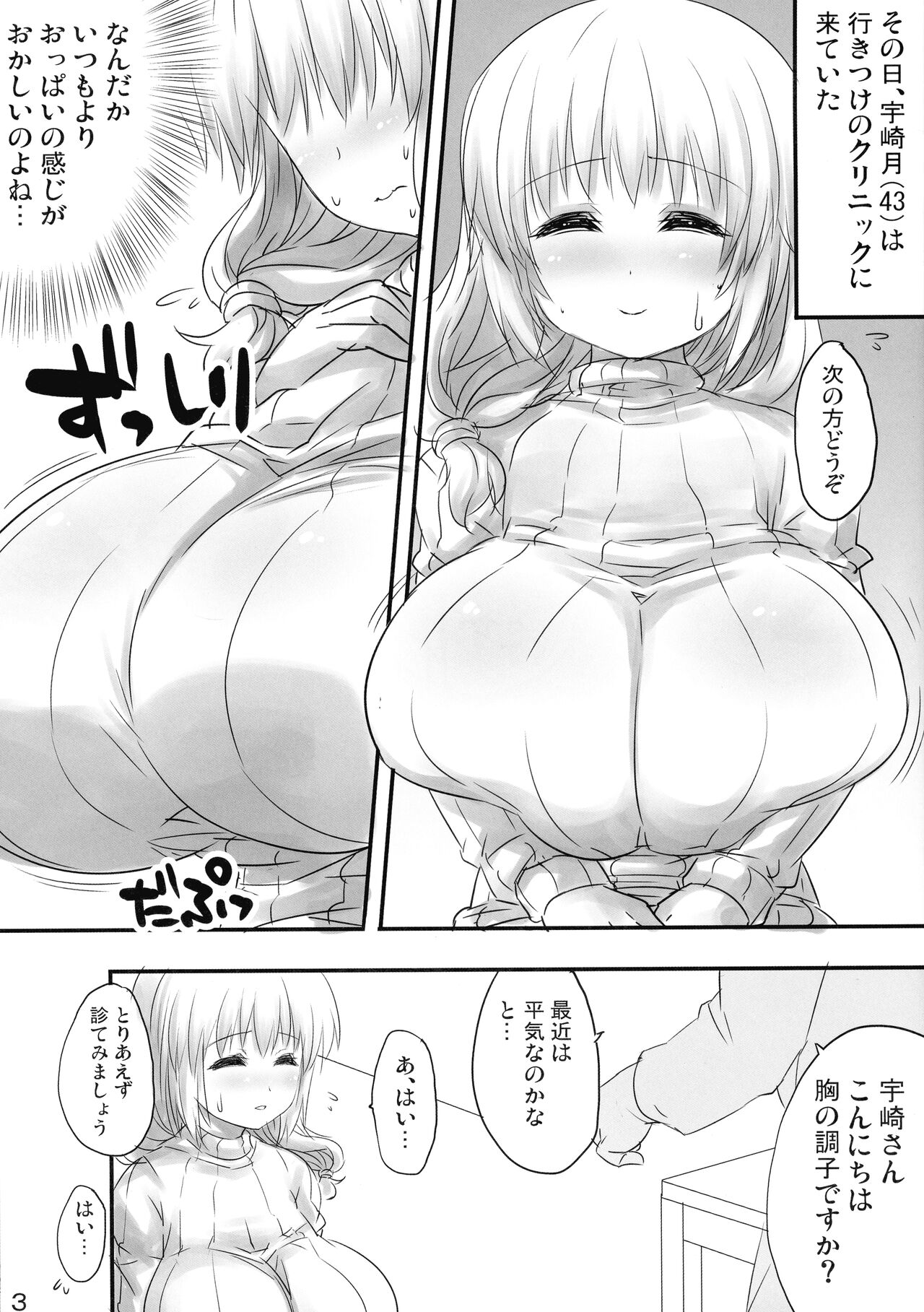 Tsukiushi Sakunyuu-hen page 3 full