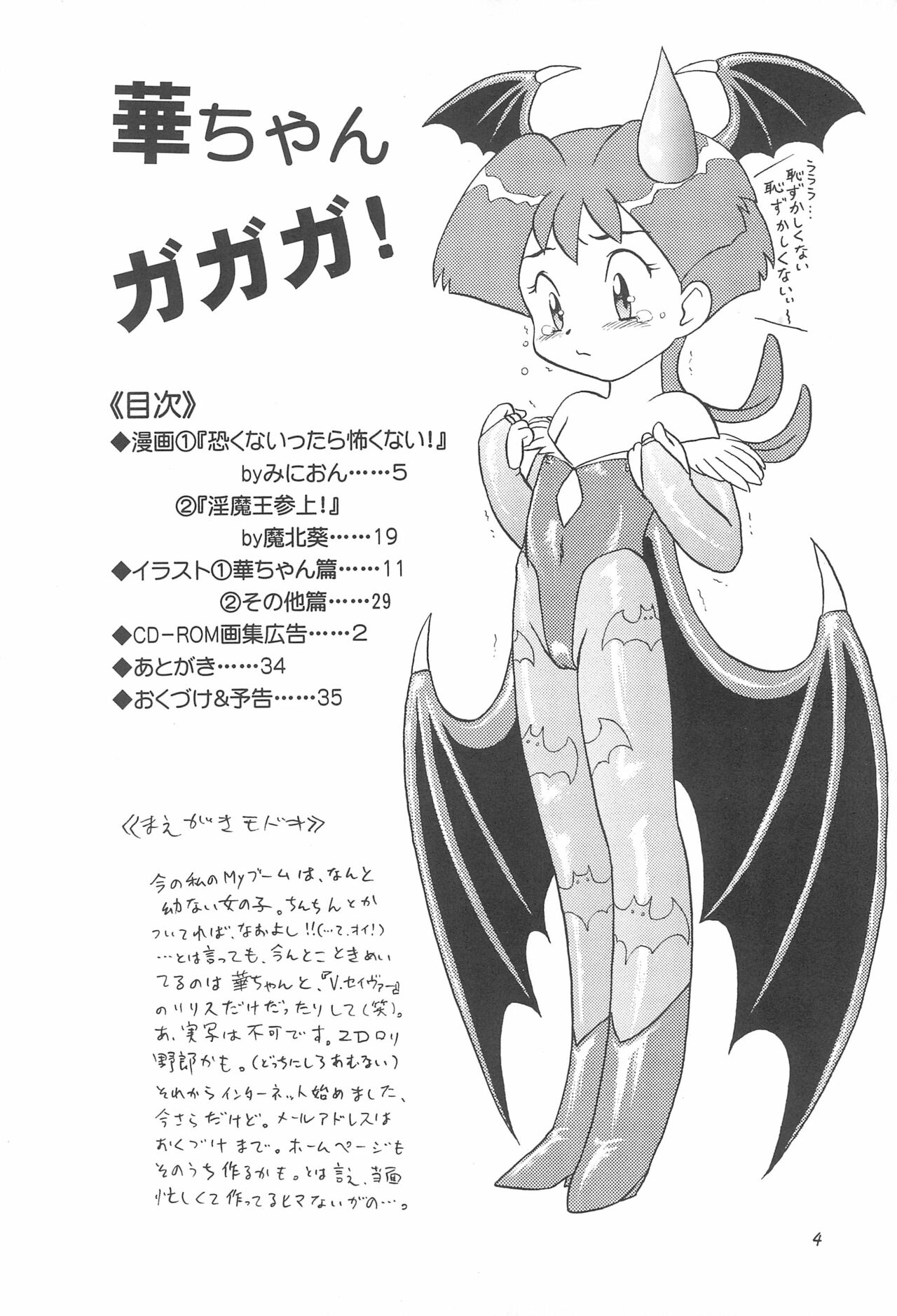 Hana-chan Ga Ga Ga page 4 full