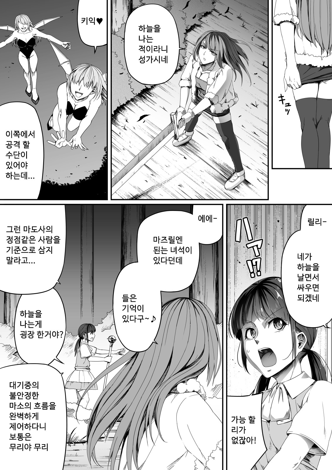 Chikara Aru Succubus wa Seiyoku o Mitashitai dake. 5 | 힘을 가진 서큐버스는 그저 성욕을 채우고 싶을뿐. 5 page 11 full