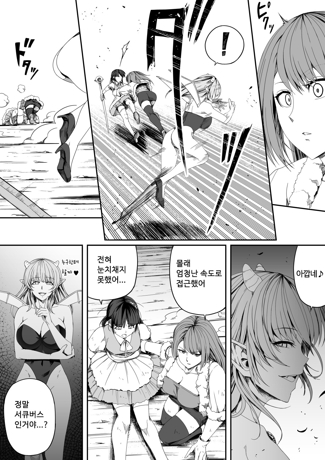 Chikara Aru Succubus wa Seiyoku o Mitashitai dake. 5 | 힘을 가진 서큐버스는 그저 성욕을 채우고 싶을뿐. 5 page 12 full