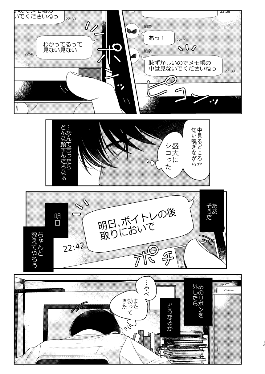 Kana-chan no Ribbon page 12 full