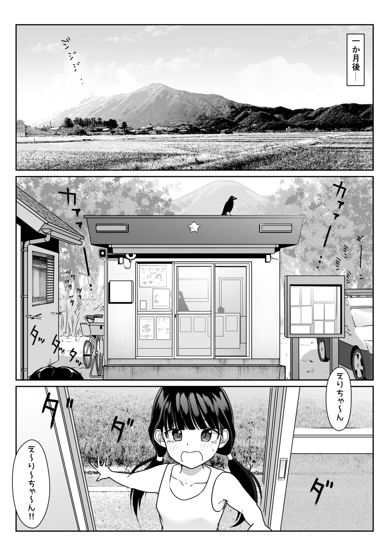 Akogare no Boku no Senpai to Kinmuchuu no Kouban de Muremure PanSto Sex Zuke. page 6 full