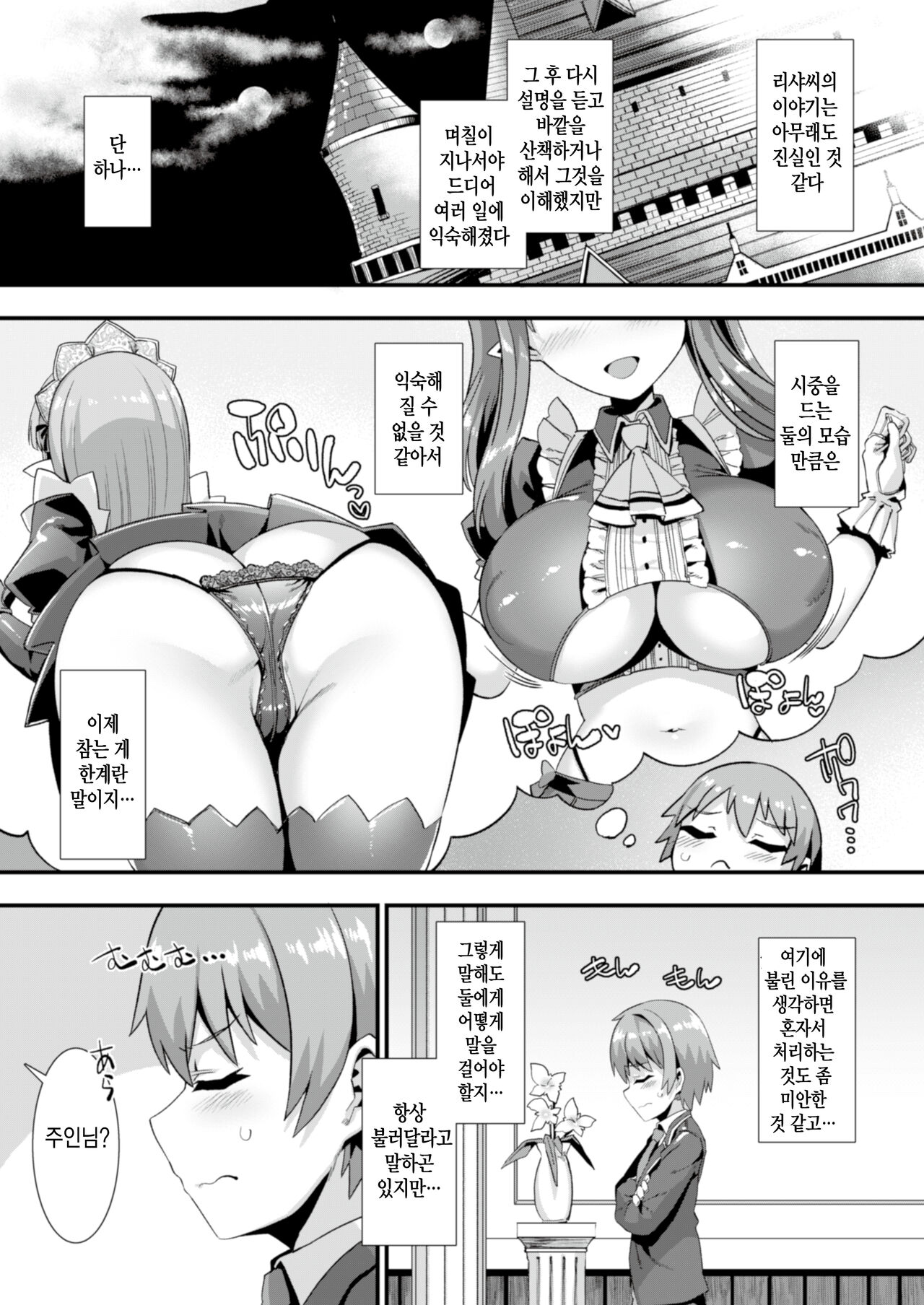 Isekai Maid Shimai no Amaama Harem Gohoushi ~Otoko ga Umarenai Isekai e Shoukan Sareta Ore ga Heroine o Ategawarete Kozukuri Ecchi~ | 이세계 메이드 자매와 달콤달콤 하렘봉사~남자가 태어나지 않는 이세계에 소환된 내가 히로인을 넘겨받아서 아이만들기 섹스~ page 12 full