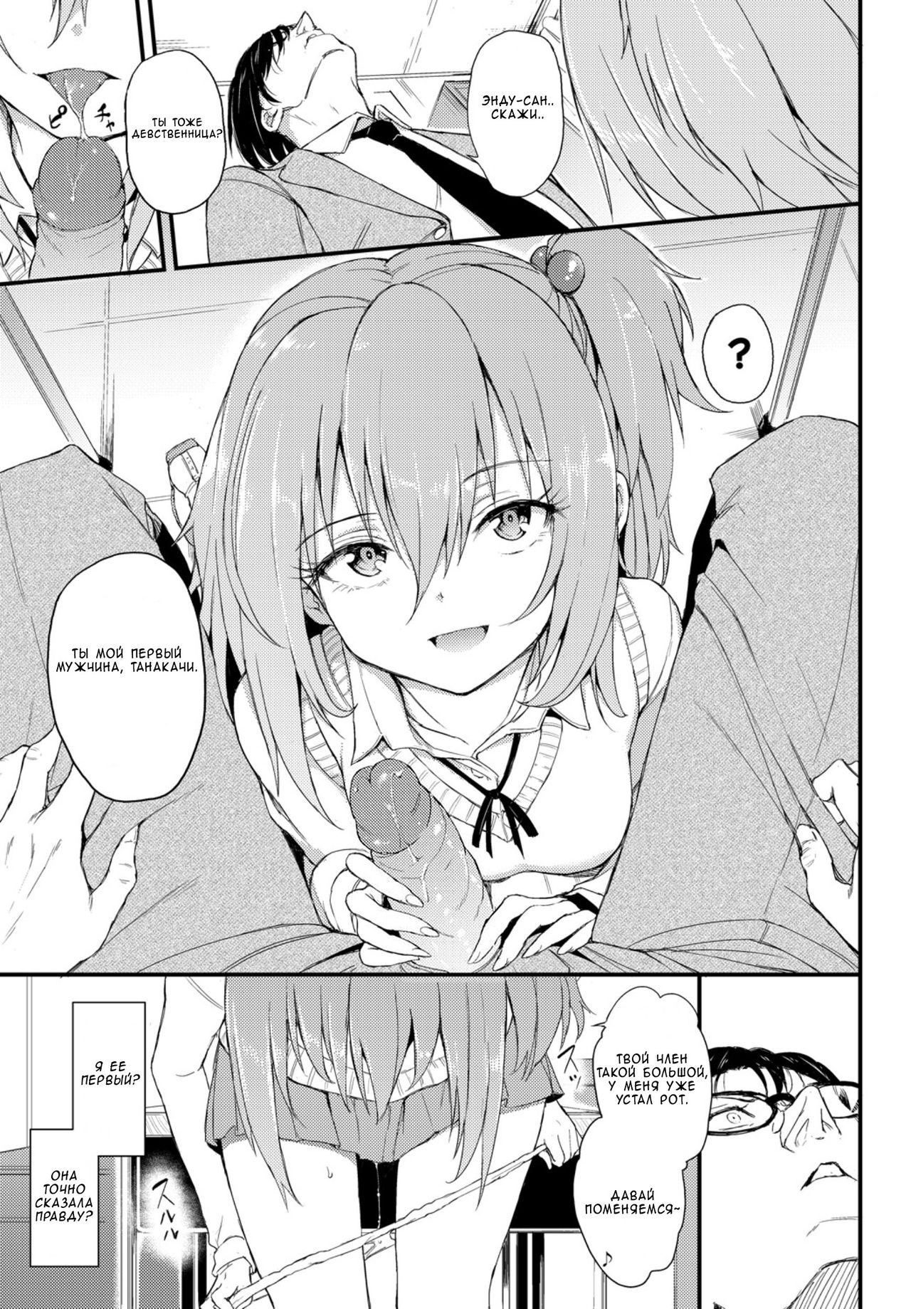 Lovely Aina-chan page 7 full