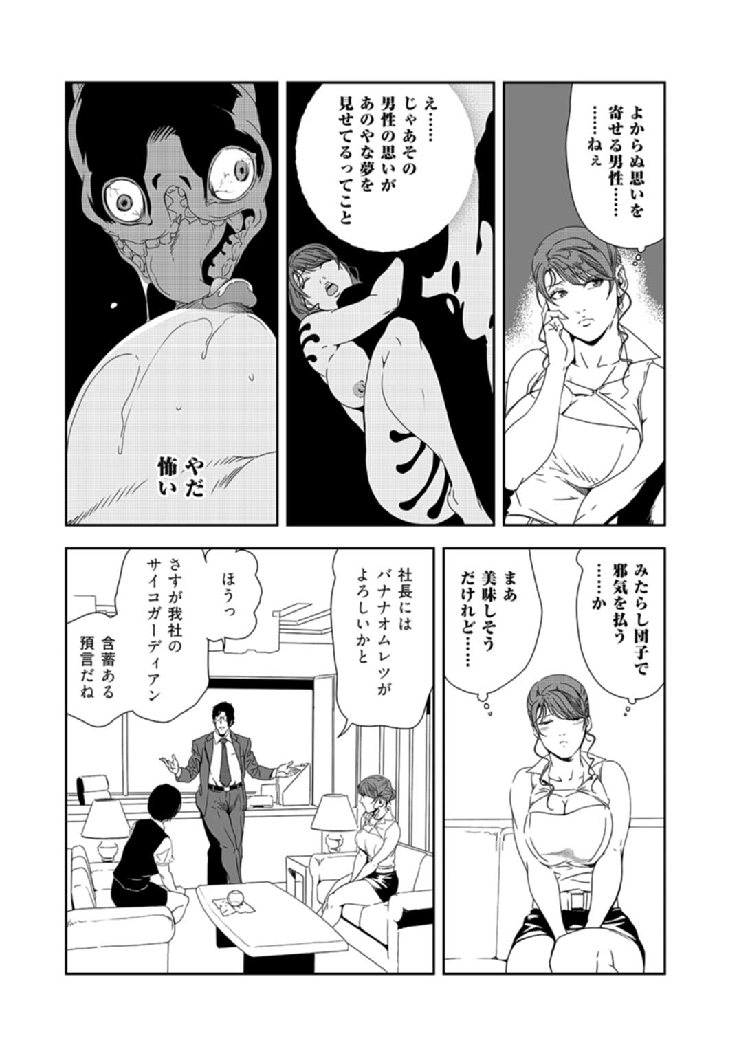 Nikuhisyo Yukiko 37 page 11 full