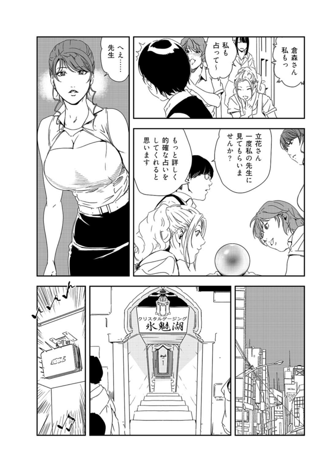 Nikuhisyo Yukiko 37 page 12 full