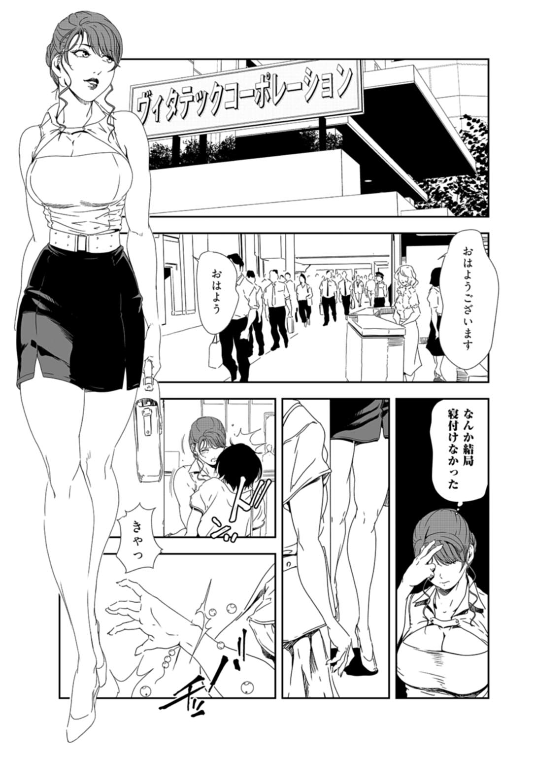 Nikuhisyo Yukiko 37 page 6 full