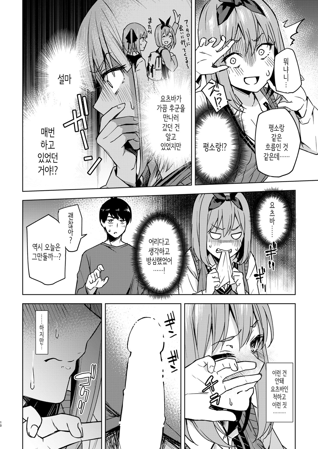Ichinen-go no itazura │1년 후의 장난 page 10 full