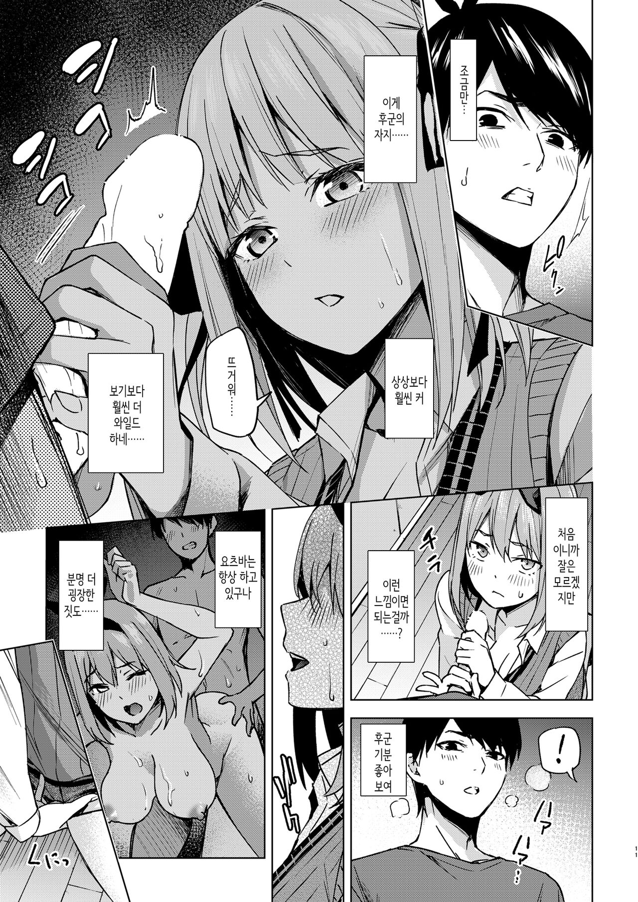 Ichinen-go no itazura │1년 후의 장난 page 11 full