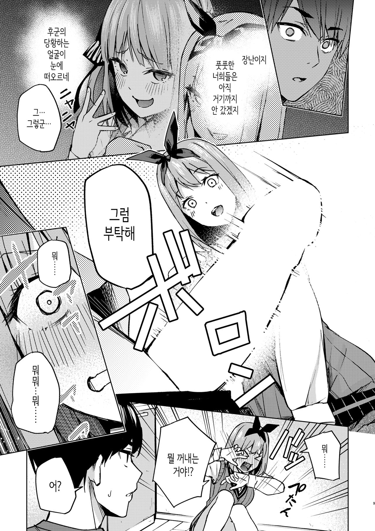Ichinen-go no itazura │1년 후의 장난 page 9 full