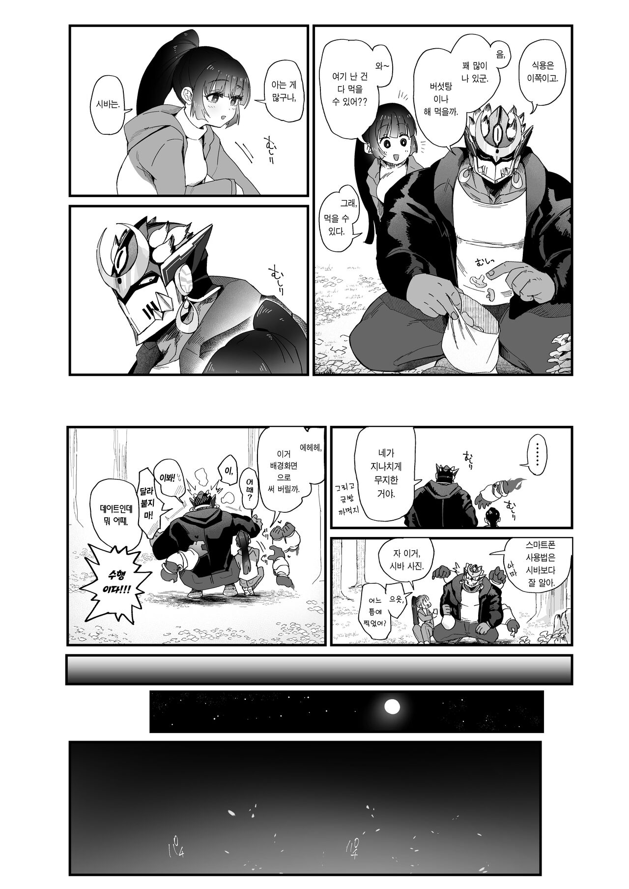 Shugyou Zanmai | 수행 삼매경 page 7 full