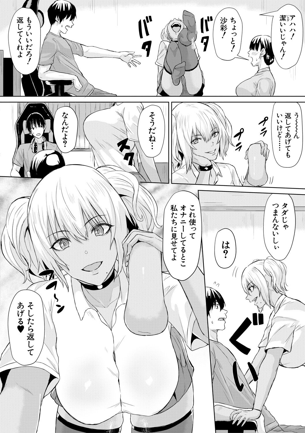 Gal Mecha Shigoki page 12 full